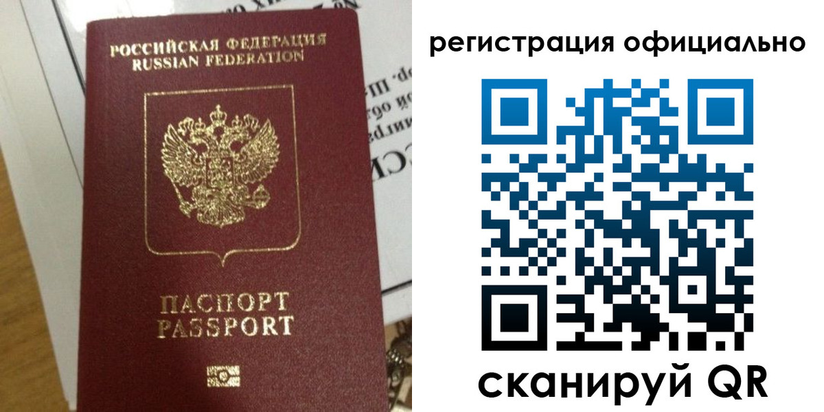 временная регистрация недорого в Джанкое