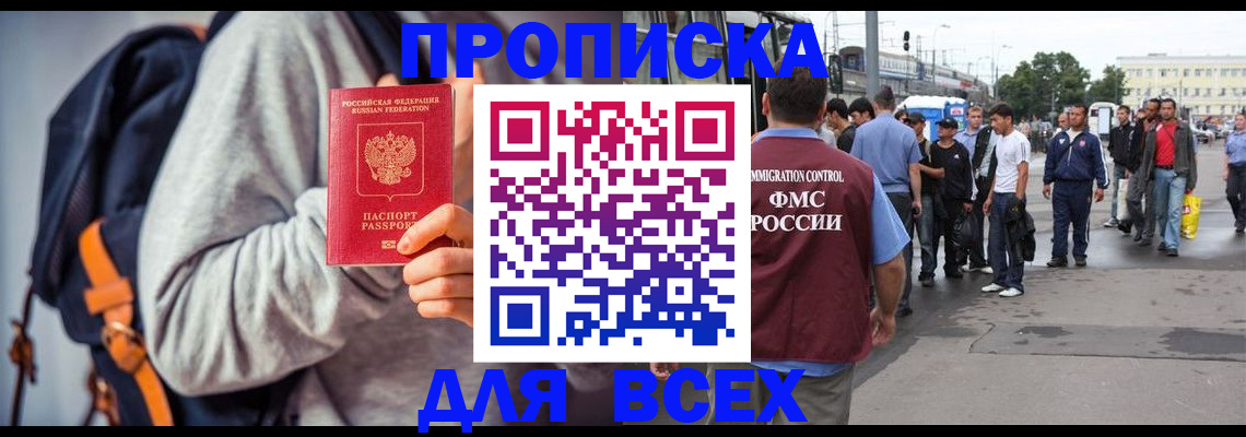 прописка регистрация в Джанкое