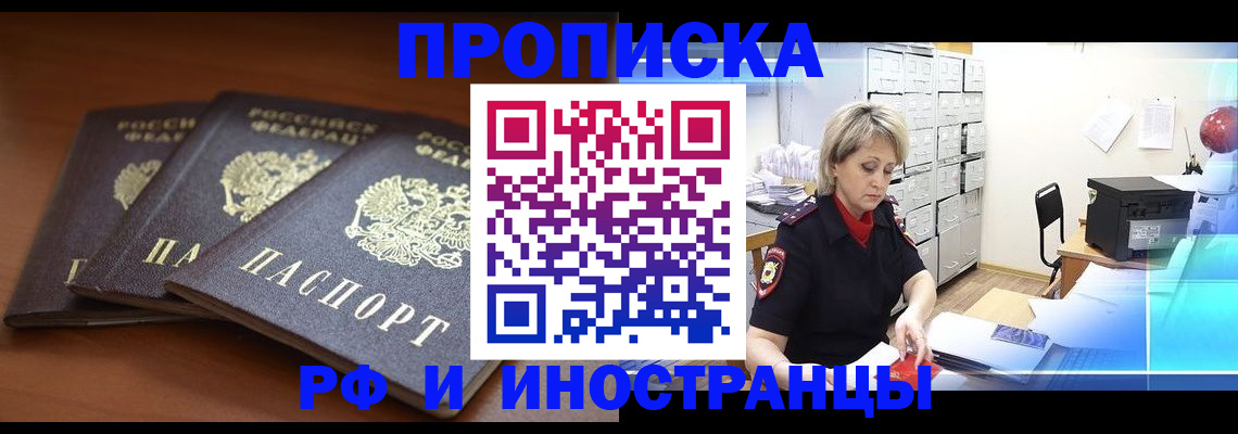 купить прописку в Джанкое