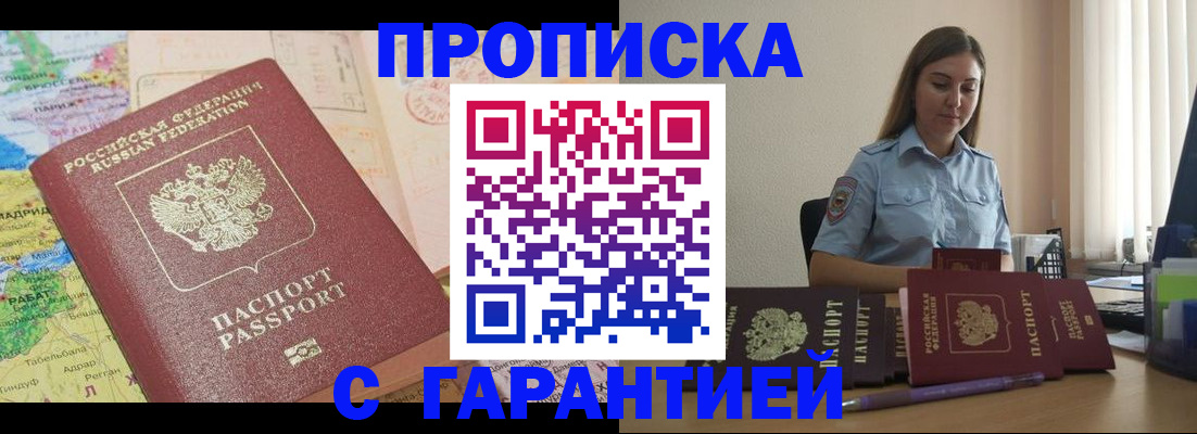 временная регистрация в Джанкое